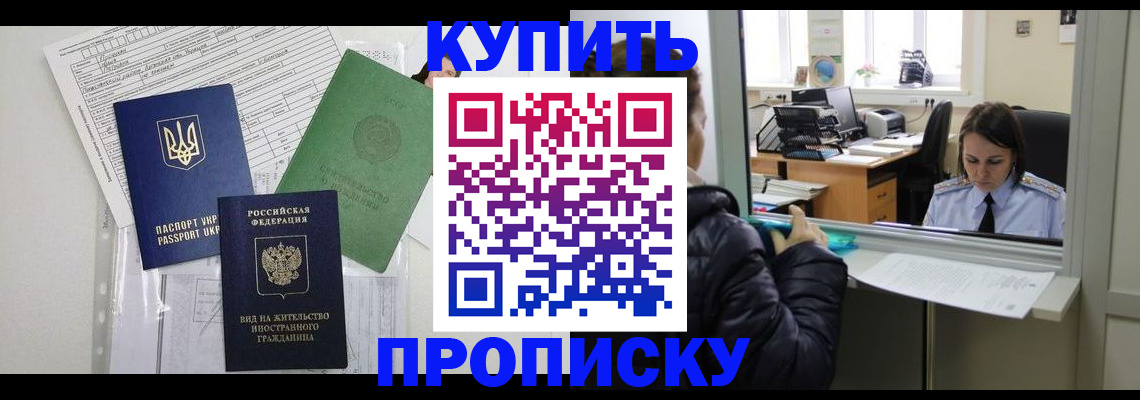 временная регистрация недорого в Алексеевке